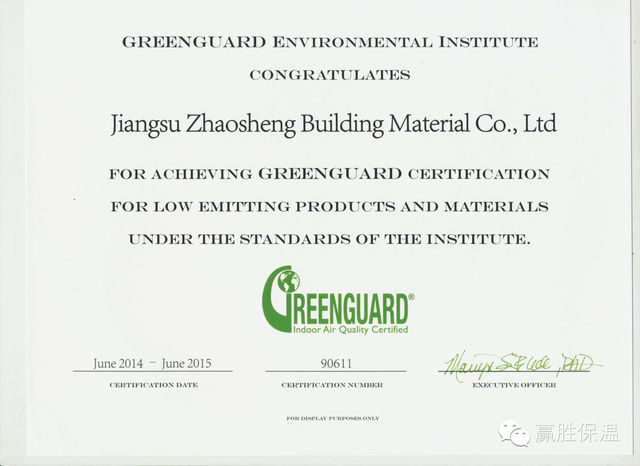 贏勝橡塑順利通過GREENGUARD環(huán)保認證 贏勝橡塑順利通過GREENGUARD環(huán)保認證