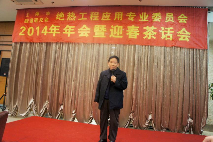 贏勝橡塑保溫受邀參加——上海市能源研究會(huì)絕熱工程應(yīng)用專(zhuān)業(yè)委員會(huì)2014年年會(huì)暨迎春茶話會(huì)