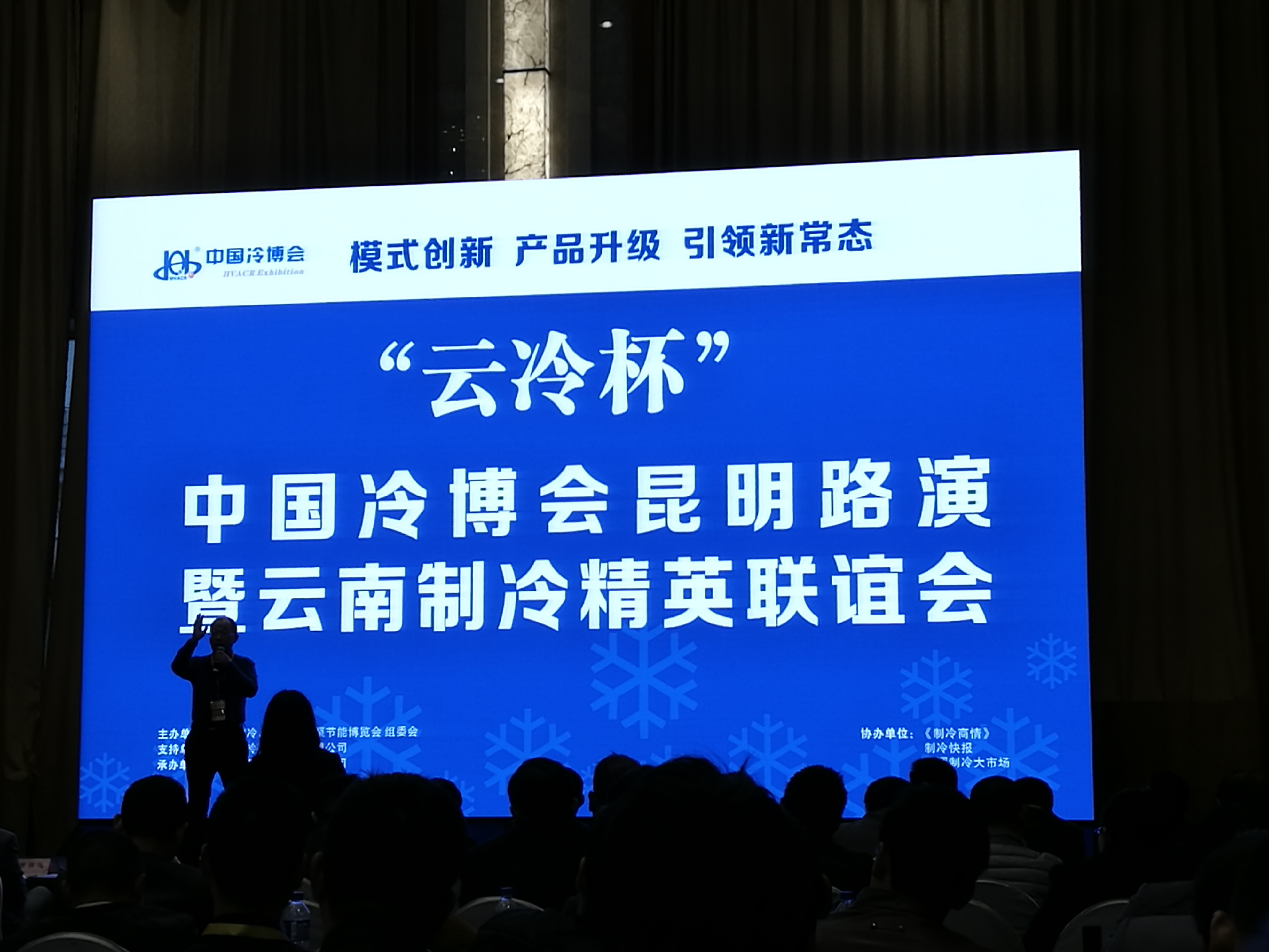 云南制冷精英聯(lián)誼會(huì) 云南制冷精英聯(lián)誼會(huì)