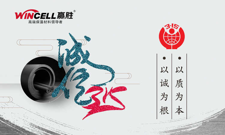 質為本 言必信 行必果 3.15 贏勝節(jié)能集團為您承諾 質為本 言必信 行必果 3.15 贏勝節(jié)能集團為您承諾