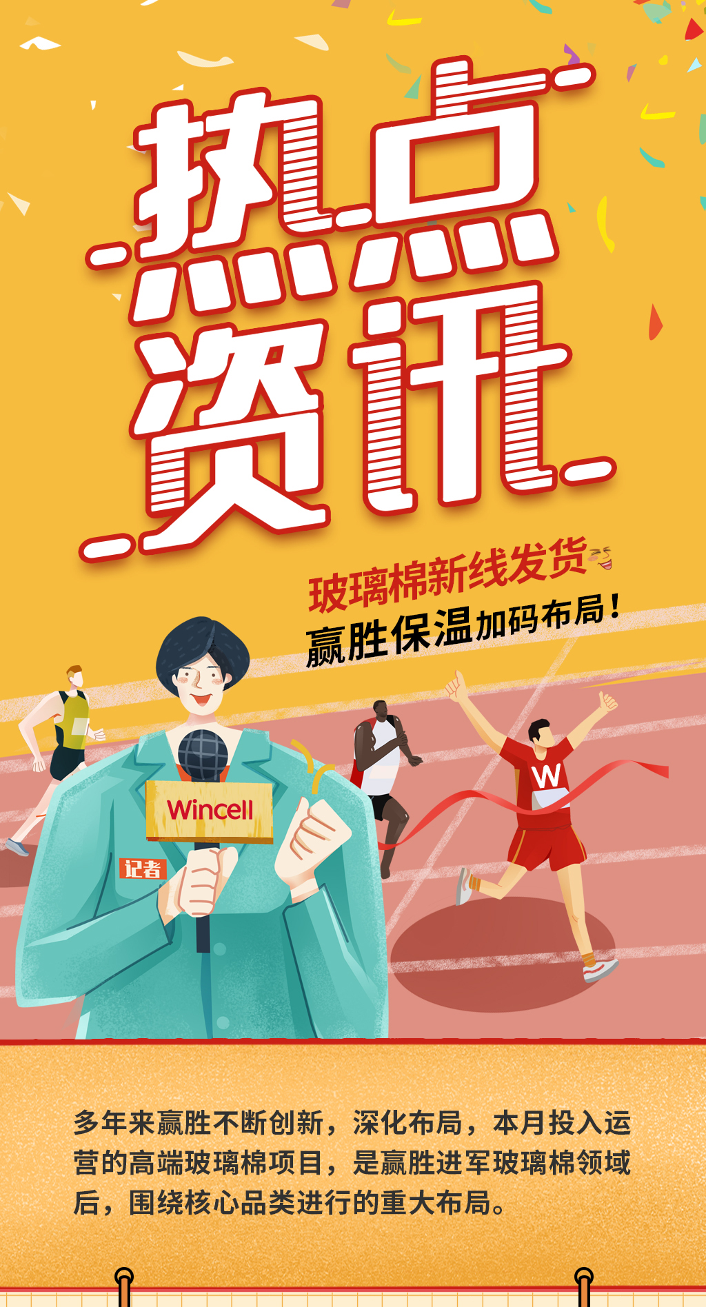 玻璃棉新線發(fā)貨，贏勝保溫加碼布局V3_01_01.jpg