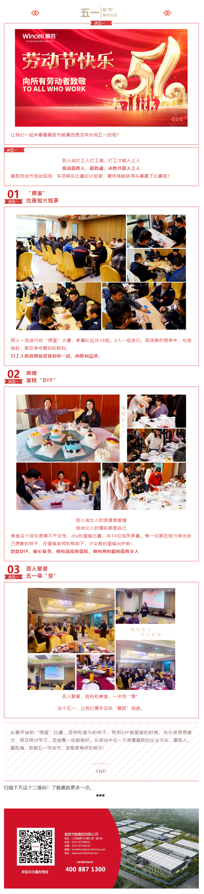 贏勝人的五一犒“勞”，攜手“共贏”.png